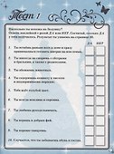 Необычные тесты № НТ 1803 ("Принцесса Disney") - 1