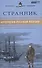 Великие писатели т.26 Странник Антология русской поэзии (ЗолКоллДлЮн) - 0