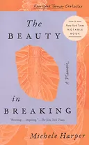 The Beauty in Breaking