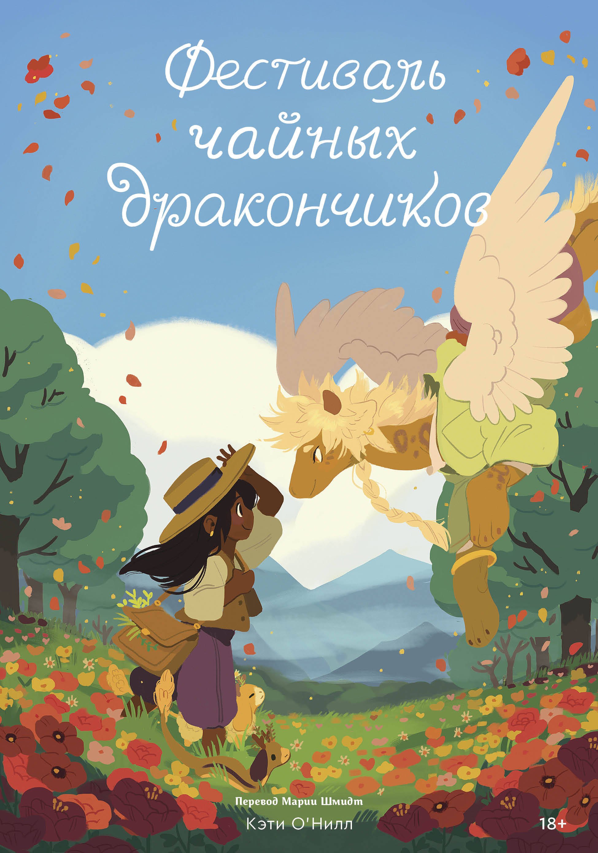 

Фестиваль чайных дракончиков