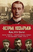 Острые козырьки: Как это было - 0