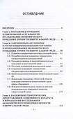 Типология паттернов экономического поведения личности в виртуальной среде: Монография - 1