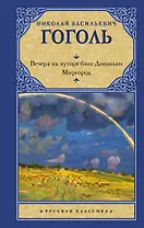 Вечера на хуторе близ Диканьки