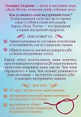 Лила. Поток. Трансформационные карты и нить-оберег для защиты - 1