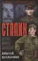 Сталин летом сорок первого - 0