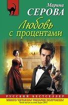 РБм.Любовь с процентами
