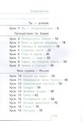 Окружающий мир. 2 класс. Учебник для общеобразовательных организаций. В двух частях. Часть первая - 2