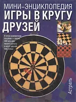 Игры в кругу друзей