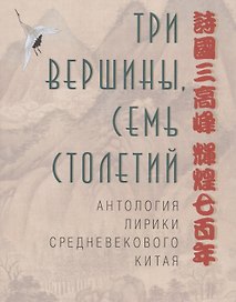 Три вершины,семь столетий
