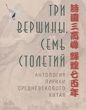 Три вершины,семь столетий