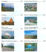 С папой на край света Грузия. Путеводитель. (+ вкладыш-раскраска). - 2