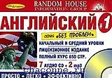Английский без проблем Нач. и ср. ур. + 9 а/CD