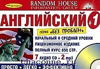 Английский без проблем Нач. и ср. ур. + 9 а/CD