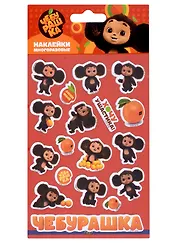 Наклейки объемные "Чебурашка-1"