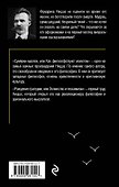 Сумерки идолов. Рождение трагедии - 1