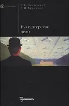 Бухгалтерское дело