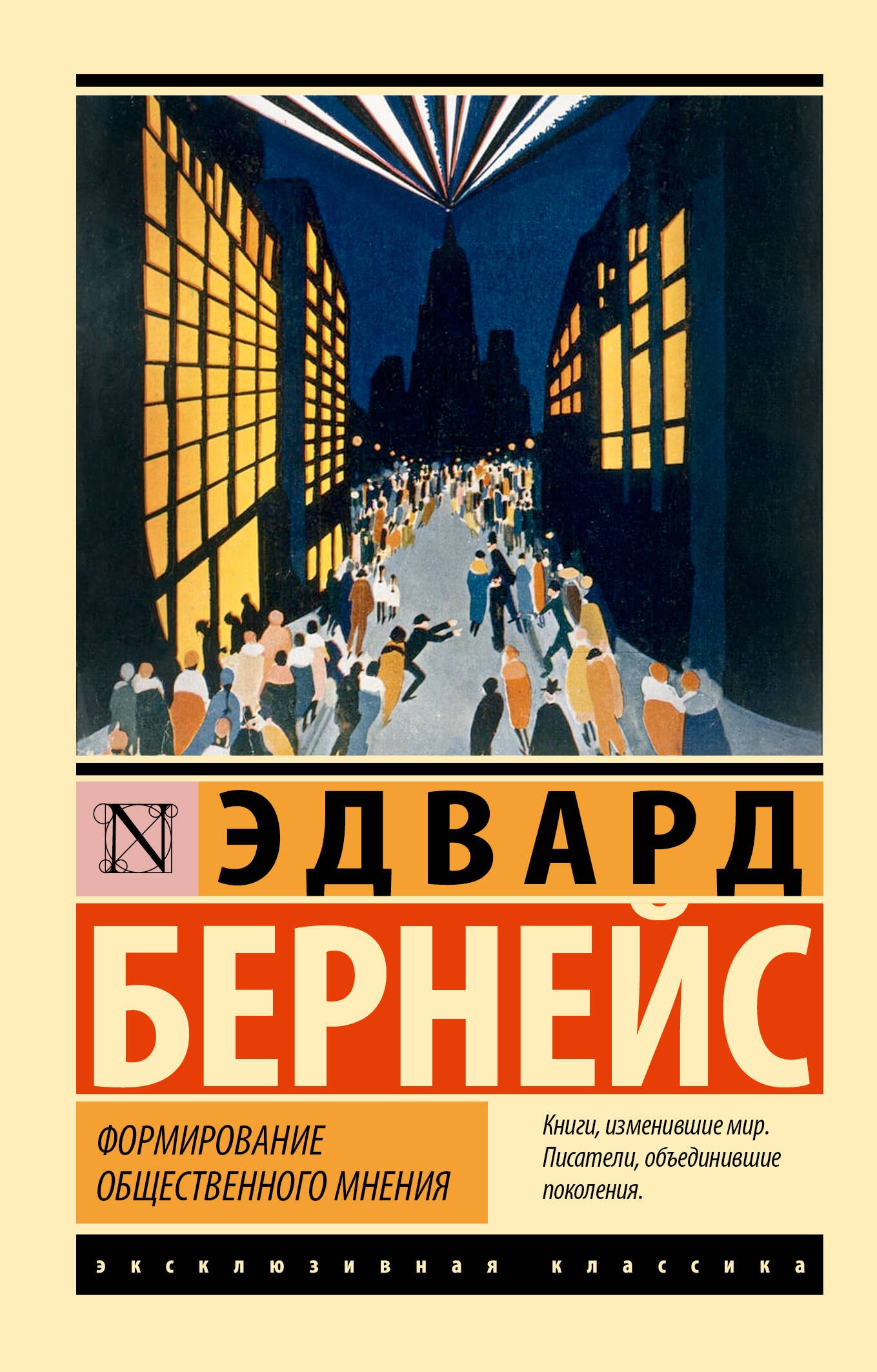 Реклама и PR Формирование общественного мнения