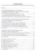 Инновационный менеджмент как основа создания сетевых структур - 1