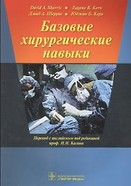 Базовые хирургические навыки