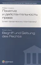 Принципы гражданского исполнительного права: проблемы понятия и системы