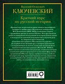 Краткий курс по русской истории - 1