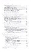 Причуды любви. От Дианы - охотницы до Йоко Оно - 2