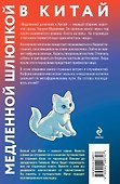 Медленной шлюпкой в Китай - 1