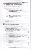 Нетрадиционные и возобновляемые источники энергии : учебное пособие - 2