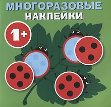 Круглые многоразовые наклейки. Выпуск 7