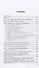 Судебно-медицинская экспертиза черепно-мозговой травмы. Учебное пособие для вузов - 1