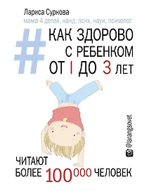 Как здорово с ребенком от 1 до 3 лет: генератор полезных советов