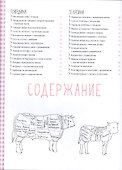 Мясо. На любой вкус и аппетит - 2