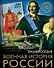 Военная история России - 0