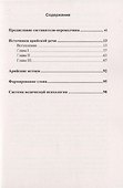 Источники арийской речи - 1
