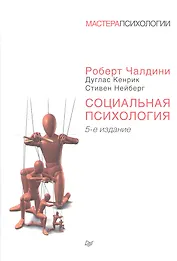 Социальная психология. 5-е изд.