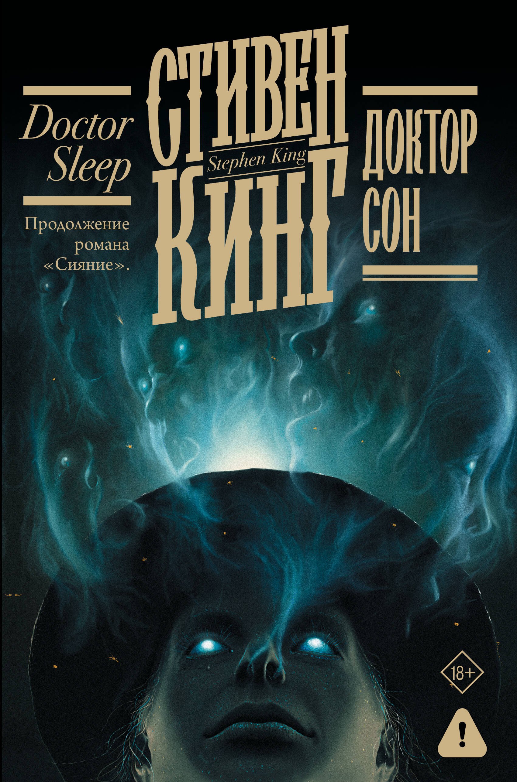 

Доктор Сон