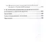 Миграция в условиях кризисного развития мирового сообщества и ее риски в России. Монография - 2