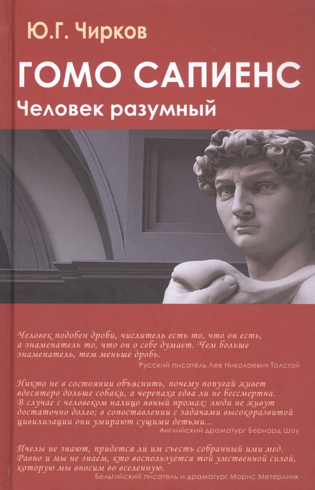 

Гомо сапиенс. Человек разумный