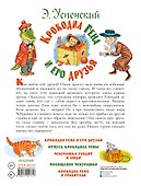 Крокодил Гена и его друзья - 1