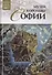 Музеи Мира книга, том 56, Музей королевы Софии. Мадрид - 0