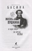 Жизнь Пушкина: В садах Лицея. На брегах Невы - 1