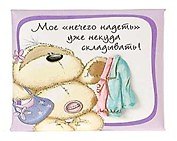 Магнит Fizzy Moon (0633.393) (Мое «нечего надеть»…) (Артицентр)