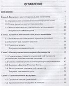 Институциональная экономика: Учебник для бакалавров, 2-е изд., стер. - 1