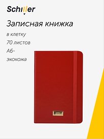 Записная книжка «Universal» А6-, 70 листов в клетку, красная, сшивка, Schiller