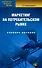 Маркетинг на потребительском рынке. 2-е изд. - 0