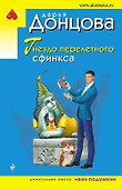 Гнездо перелетного сфинкса - 0