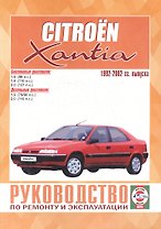 Citroen Xantia. Руководство по ремонту и эксплуатации. Бензиновые двигатели. Дизельные двигатели. 1992-2002 гг. выпуска