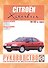 Citroen Xantia. Руководство по ремонту и эксплуатации. Бензиновые двигатели. Дизельные двигатели. 1992-2002 гг. выпуска - 0