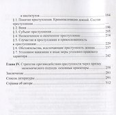 Рынок преступлений и наказаний - 2