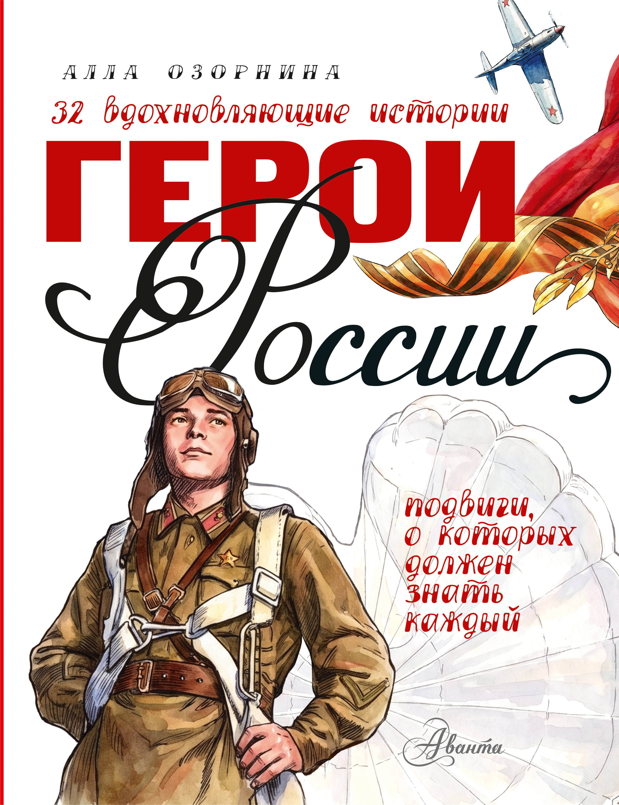 Герои России
